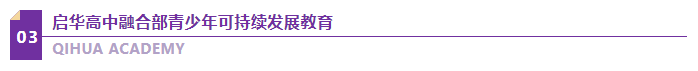 江西仅2所，南昌启华双语学校加入“首批联盟学校”