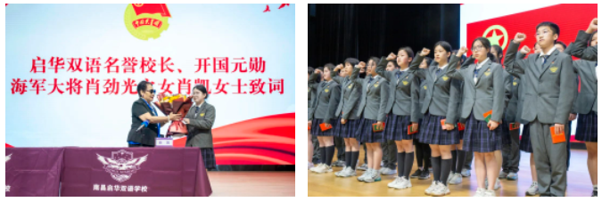 开国元勋、海军大将肖劲光之女肖凯教授参加南昌启华双语学校首届入团仪式