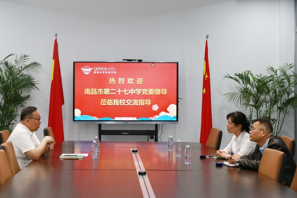 南昌市二十七中学与南昌启华双语学校 积极探索党建共建工作新思路 南昌市二十七中学与南昌启华双语学校 积极探索党建共建工作新思路