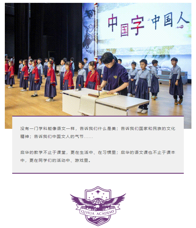 启华语文节丨我们发现了学好语文的“秘密”