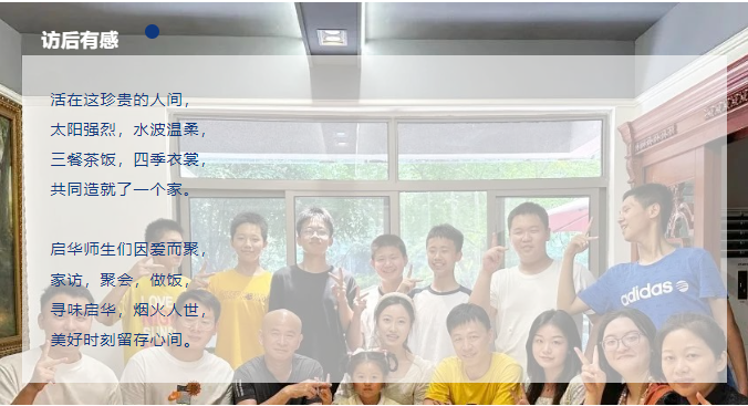 2023家访记丨这个夏天，启华为爱行走......