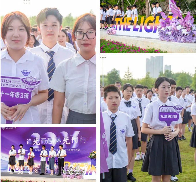 追光而遇 沐光同行 | 启华双语2023年开学典礼