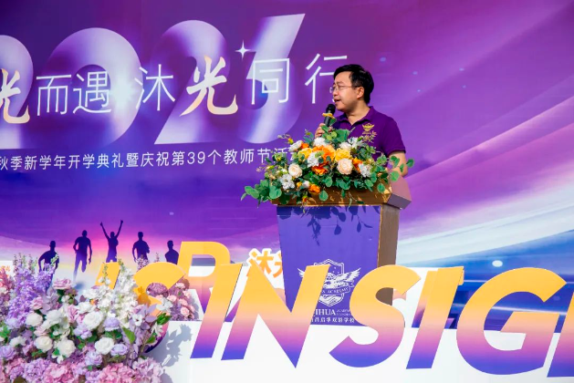 追光而遇 沐光同行 | 启华双语2023年开学典礼