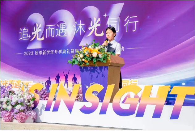 追光而遇 沐光同行 | 启华双语2023年开学典礼
