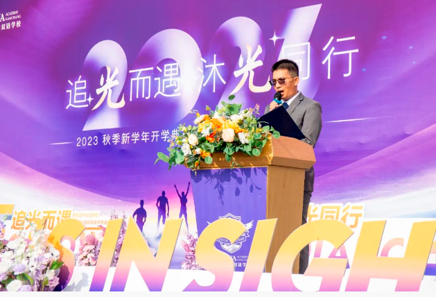 追光而遇 沐光同行 | 启华双语2023年开学典礼