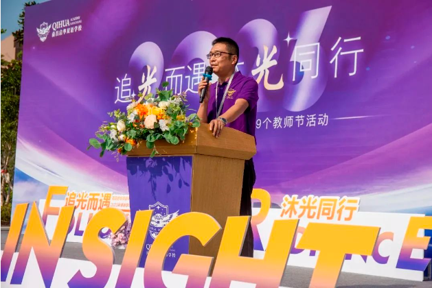 追光而遇 沐光同行 | 启华双语2023年开学典礼