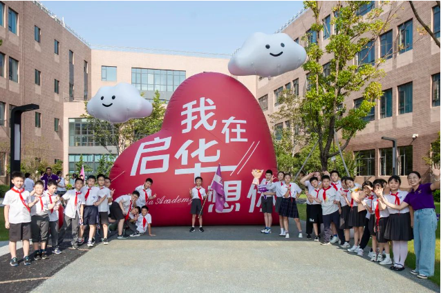 追光而遇 沐光同行 | 启华双语2023年开学典礼