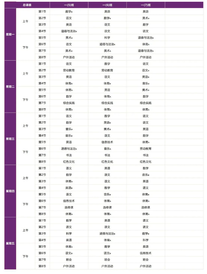 南昌启华双语学校2023-2024学年第二学期课表 南昌启华双语学校2023-2024学年第二学期课表