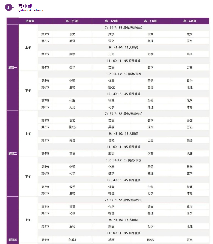 南昌启华双语学校2023-2024学年第二学期课表 南昌启华双语学校2023-2024学年第二学期课表