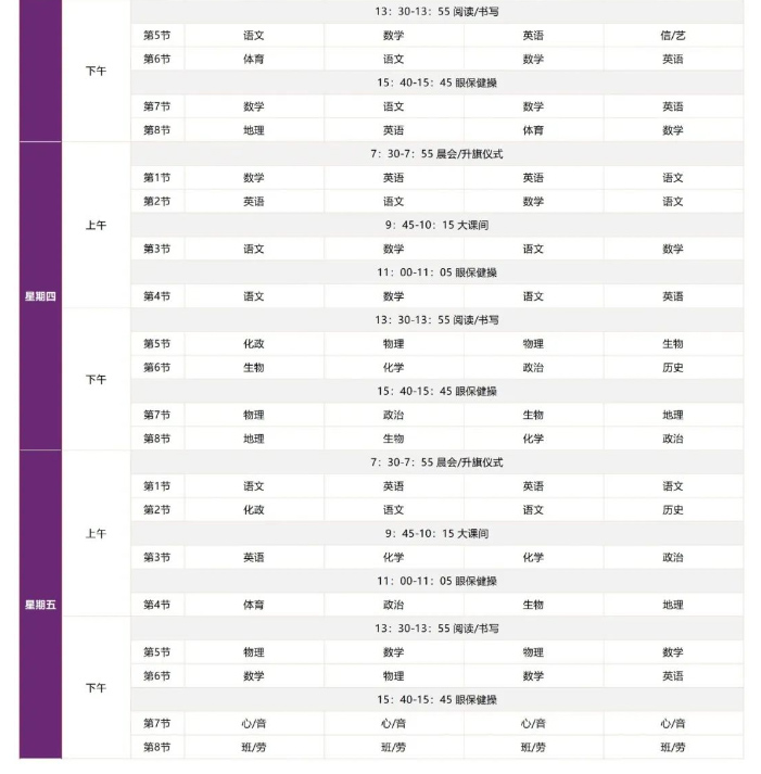 南昌启华双语学校2023-2024学年第二学期课表 南昌启华双语学校2023-2024学年第二学期课表
