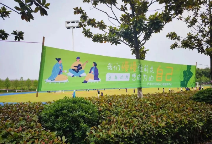 启华心理健康月｜拒绝emo，从爱自己开始~