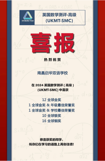 14金！10银！16铜！启华学子英国数学高级测评（SMC）再创佳绩