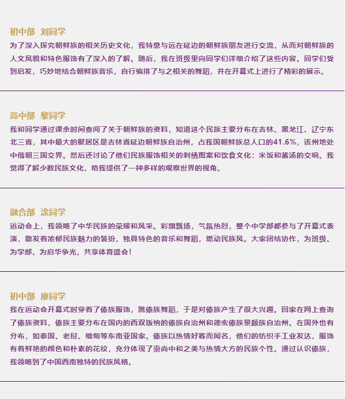 བཀྲ་ཤིས་བདེ་ལེགས་、Сайнбайнауу......你好！启华中学部运动会开幕式