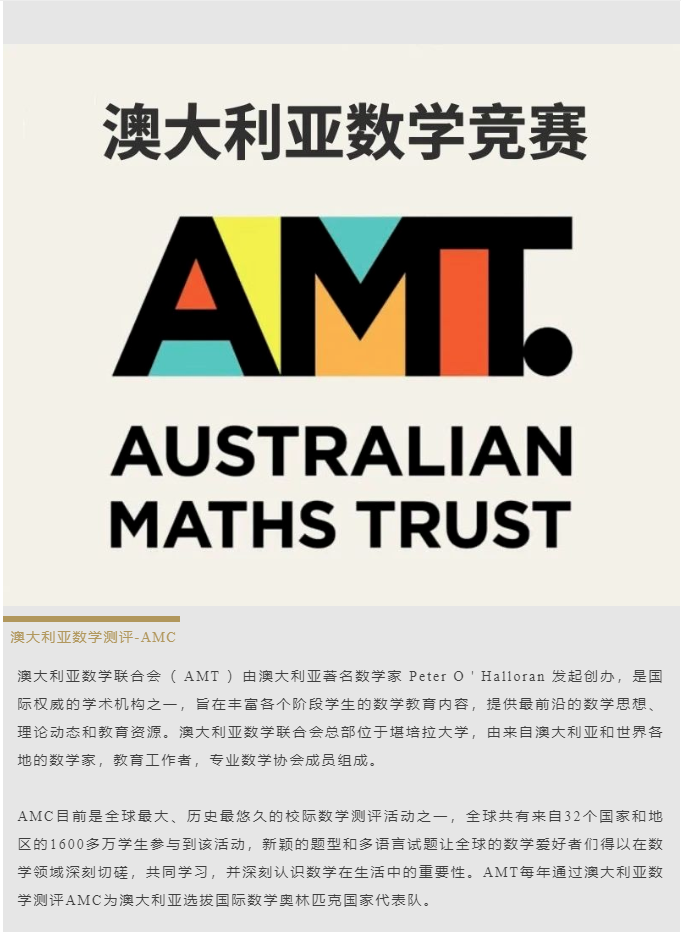 94%获奖率！78名启华学子在澳大利亚数学测评AMC中获奖
