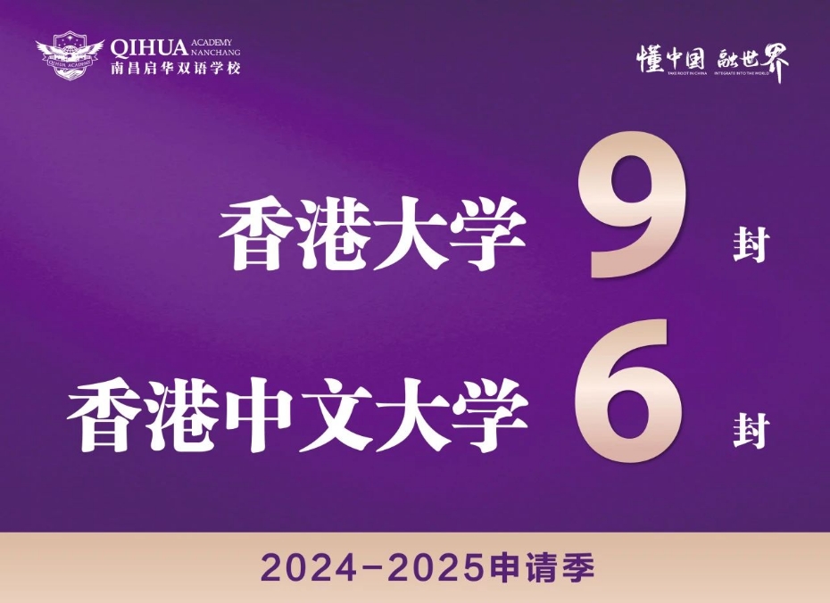 港大&港中文双录取！祝贺启华甘欣颖同学取得佳绩！