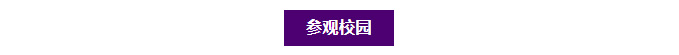 启华大讲堂｜诺奖得主，启华开讲！