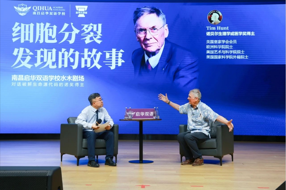 启华大讲堂｜诺奖得主，启华开讲！
