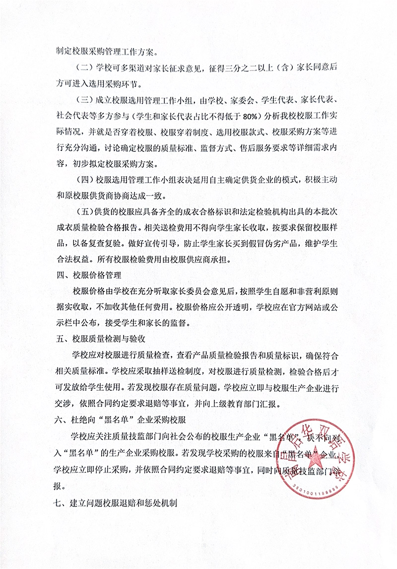 南昌启华双语学校校服选用管理工作方案
