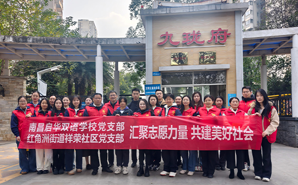 汇聚志愿力量 共建美好社会 —— 南昌启华双语学校组织开展“12·5”国际志愿者日主题活动