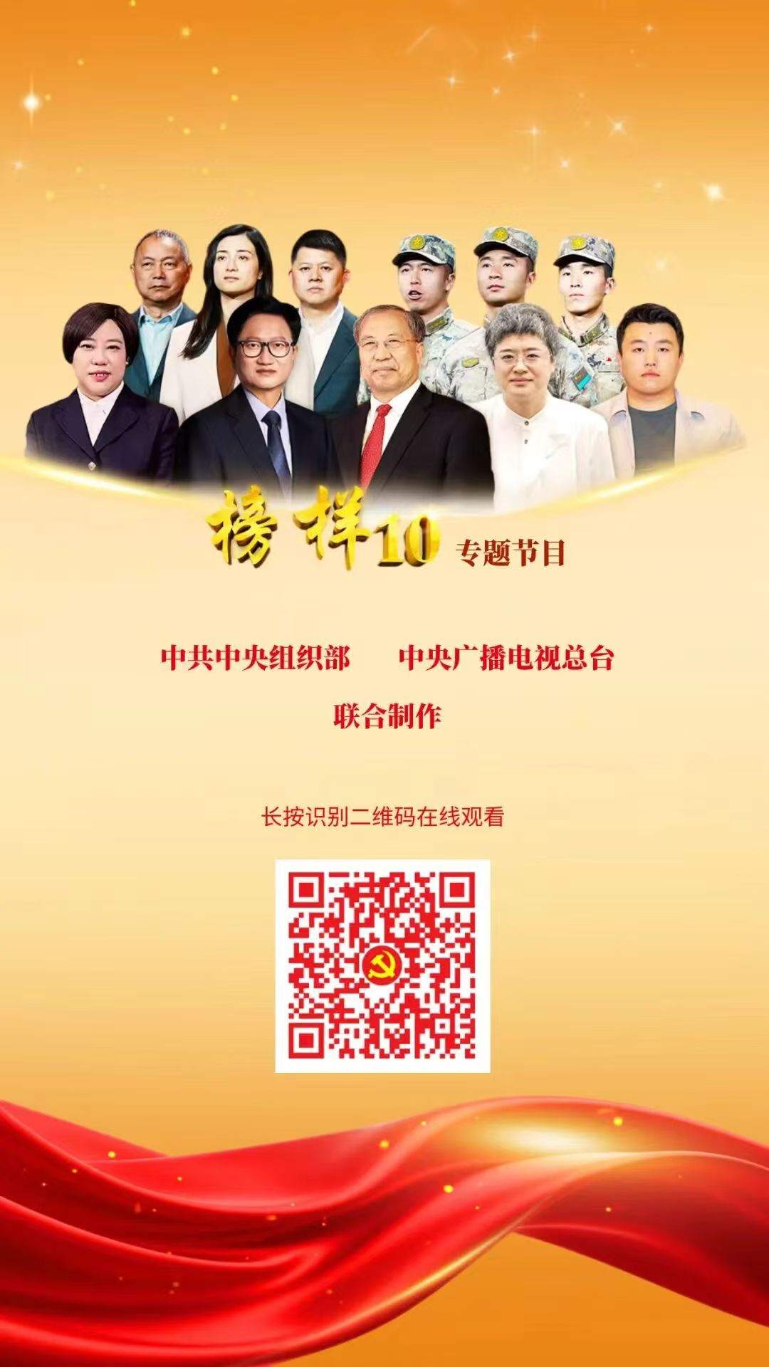 榜样如炬 引领前行——南昌启华双语学校组织全体党员、教师观看《榜样10》专题节目